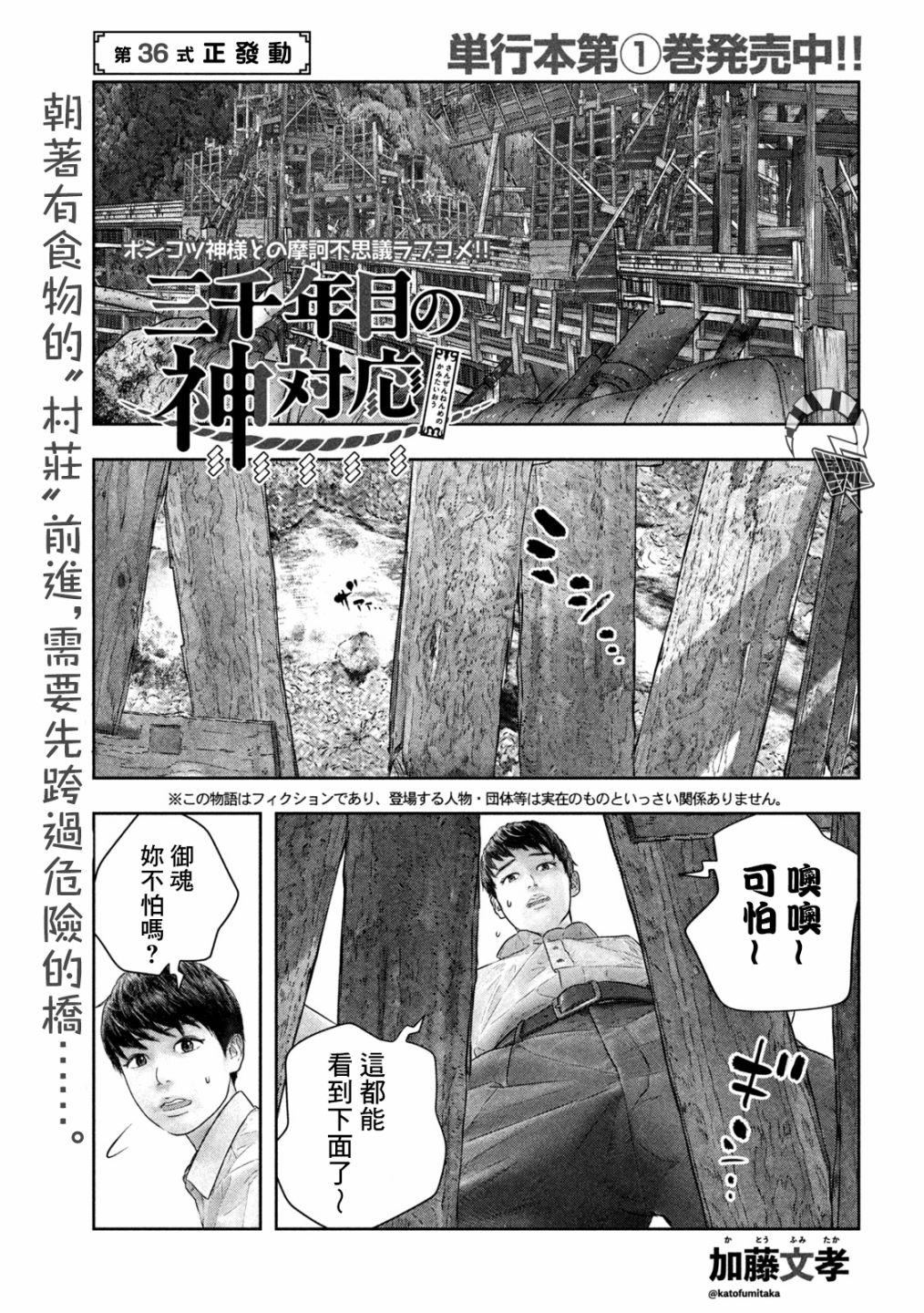 《第三千年的神对应》漫画最新章节第36话 正发动免费下拉式在线观看章节第【1】张图片