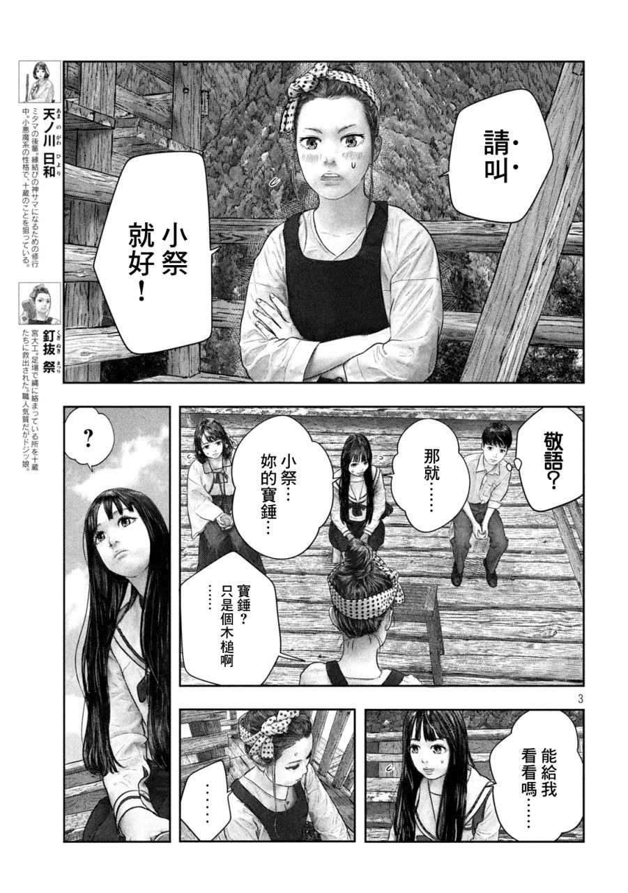 《第三千年的神对应》漫画最新章节第39话免费下拉式在线观看章节第【3】张图片