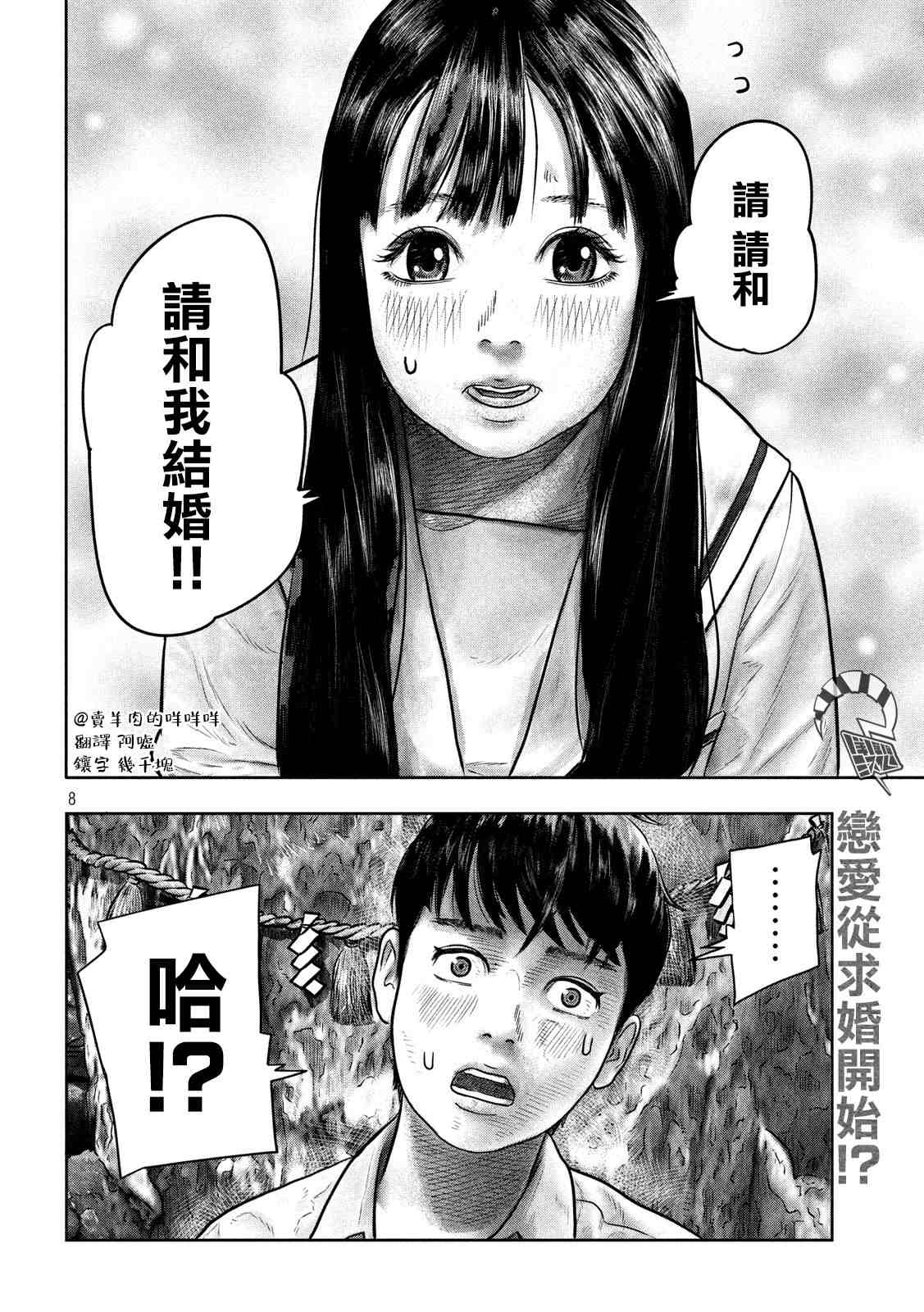 《第三千年的神对应》漫画最新章节第2话免费下拉式在线观看章节第【7】张图片