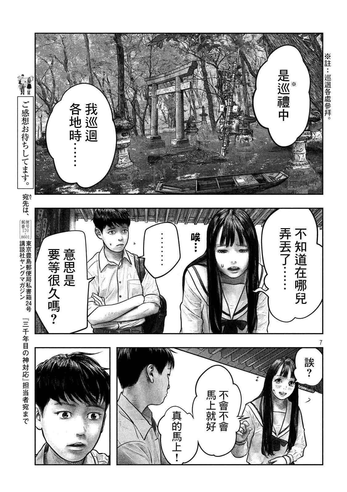 《第三千年的神对应》漫画最新章节第3话免费下拉式在线观看章节第【7】张图片