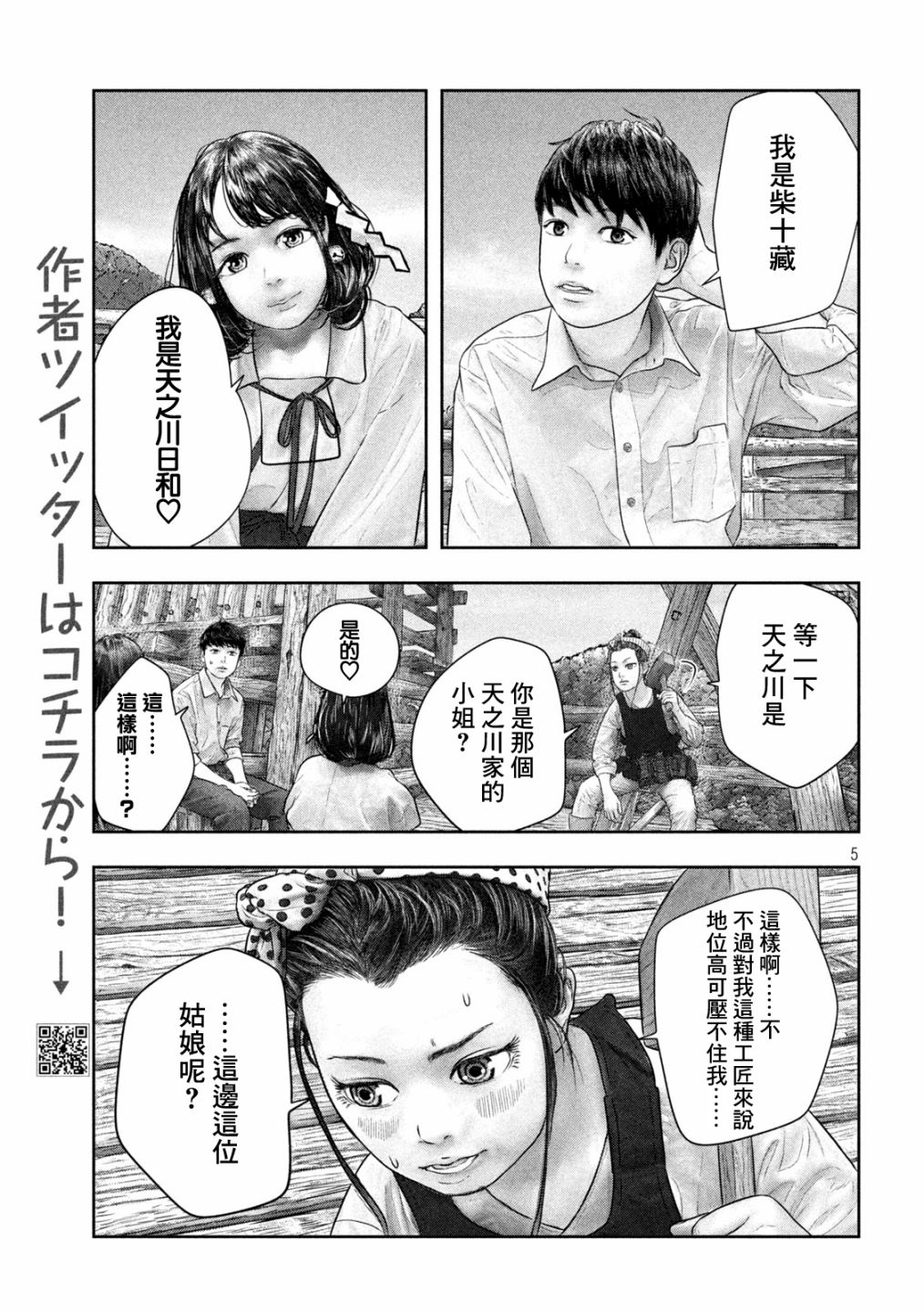 《第三千年的神对应》漫画最新章节第38话 工匠气质免费下拉式在线观看章节第【5】张图片