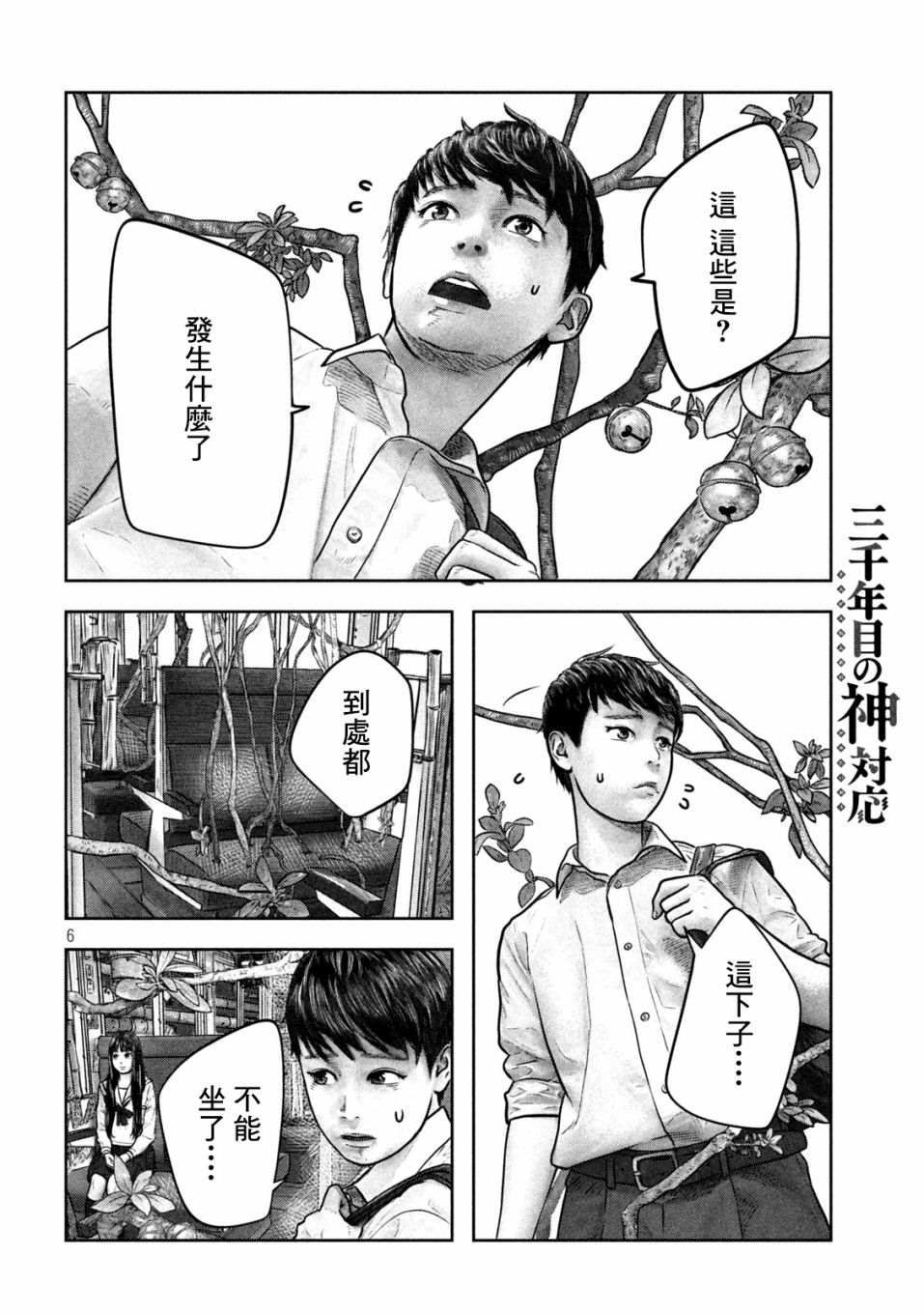 《第三千年的神对应》漫画最新章节第7话 上席免费下拉式在线观看章节第【5】张图片