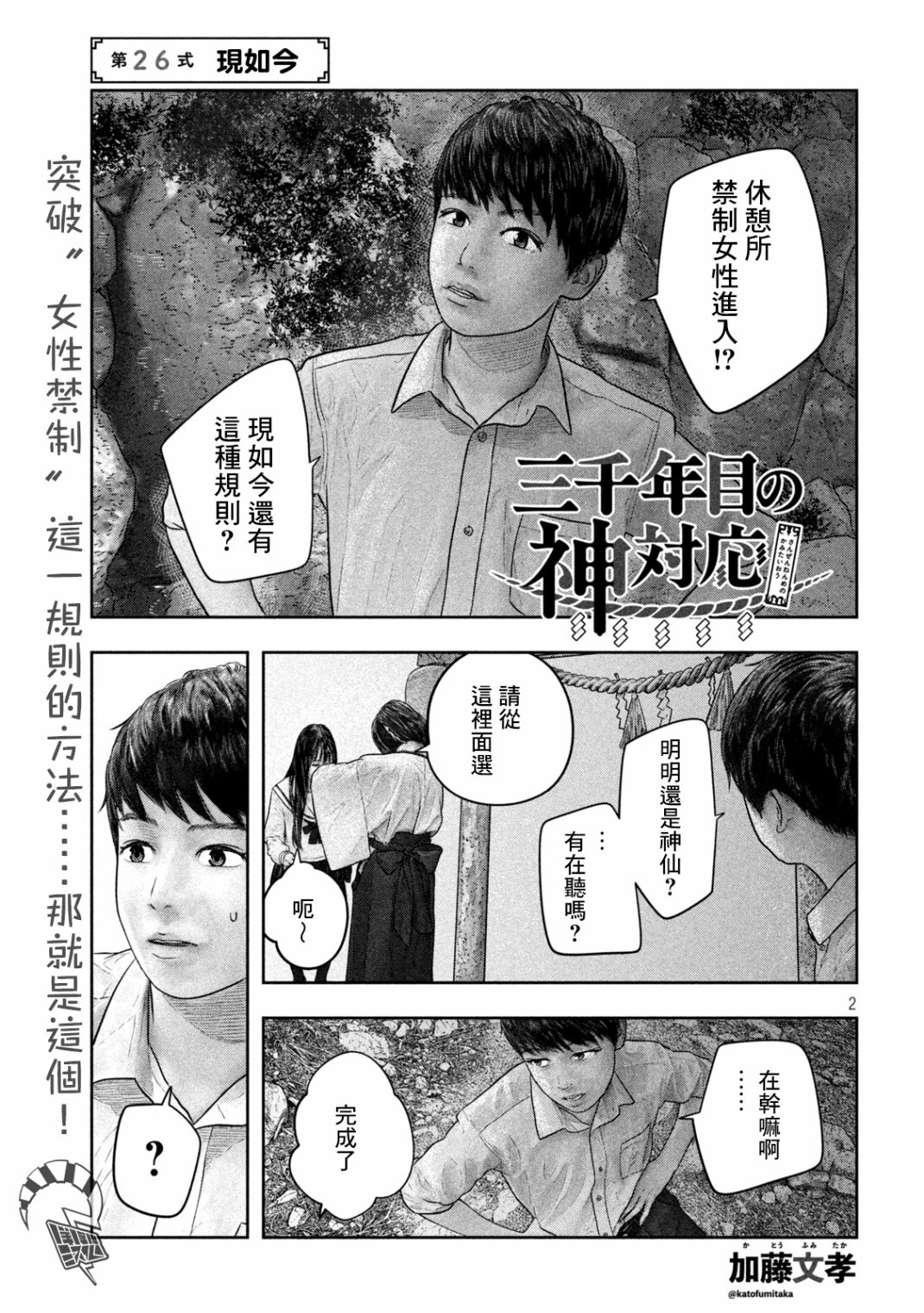 《第三千年的神对应》漫画最新章节第26话 现如今免费下拉式在线观看章节第【2】张图片