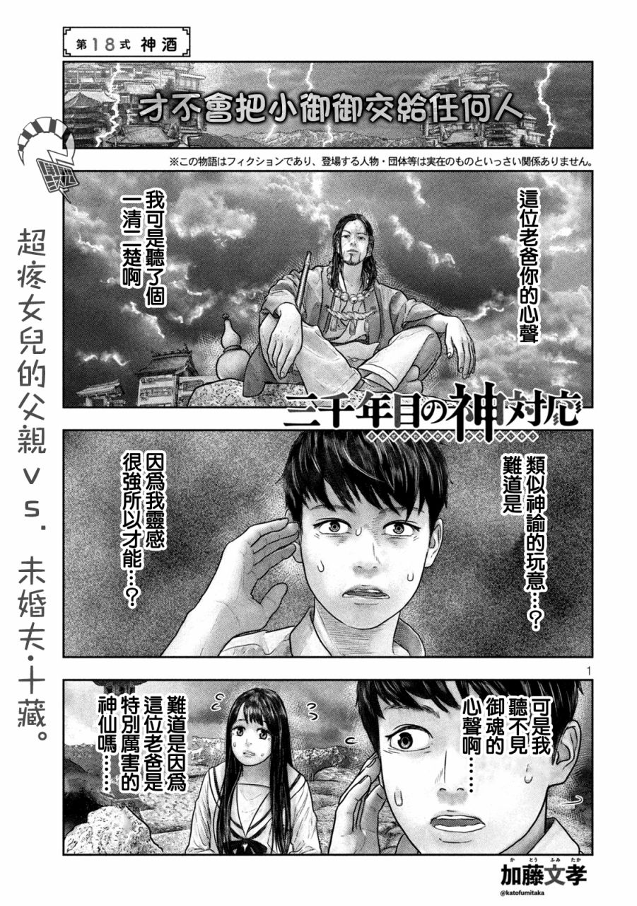 《第三千年的神对应》漫画最新章节第18话 神酒免费下拉式在线观看章节第【1】张图片