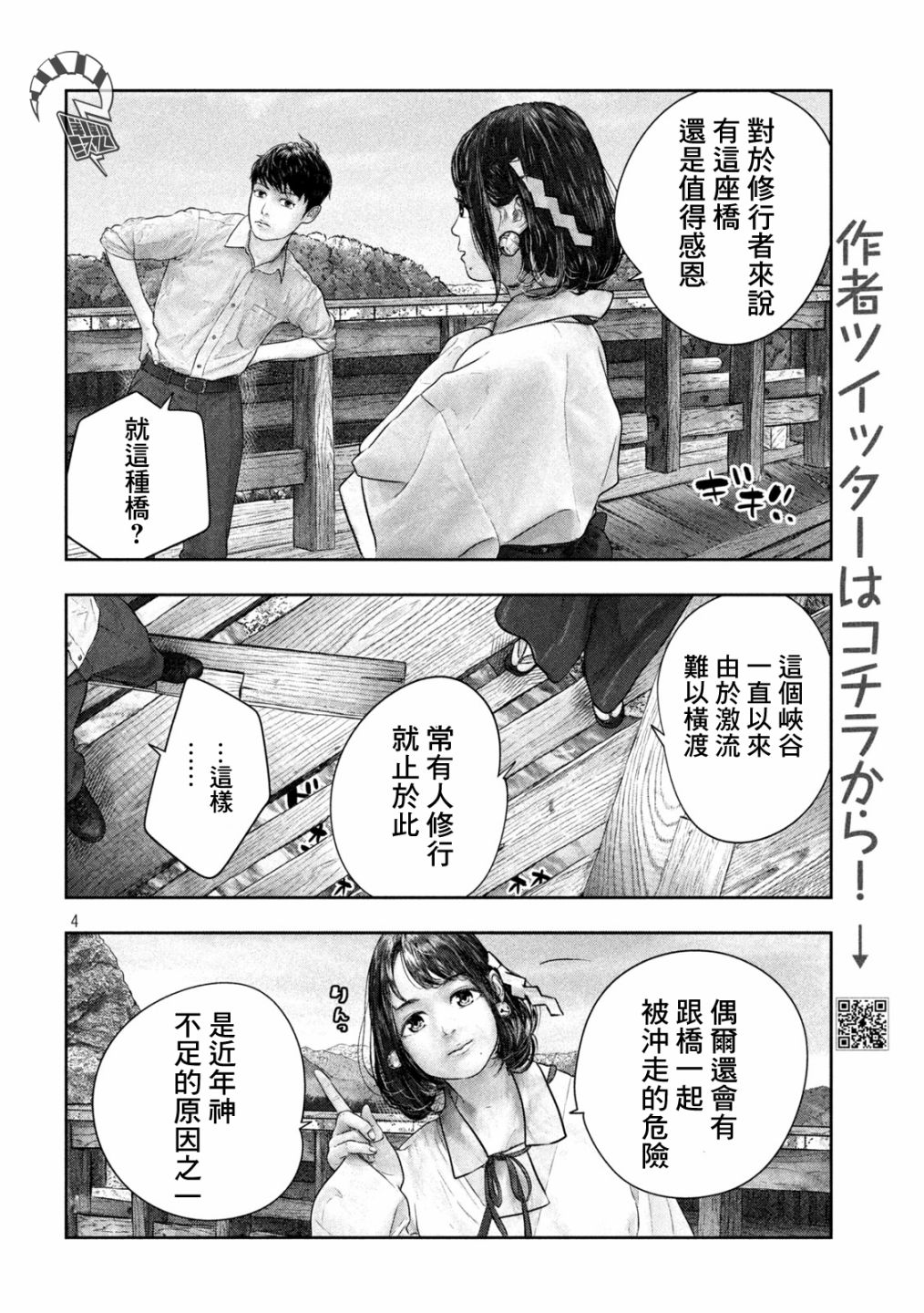 《第三千年的神对应》漫画最新章节第37话 肾不足免费下拉式在线观看章节第【4】张图片