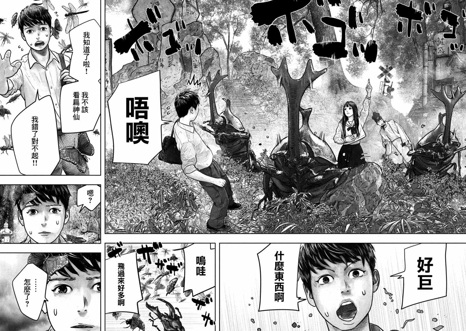 《第三千年的神对应》漫画最新章节第6话 第六感免费下拉式在线观看章节第【6】张图片