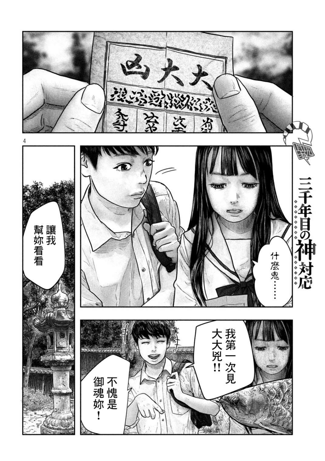 《第三千年的神对应》漫画最新章节第12话 大大免费下拉式在线观看章节第【4】张图片