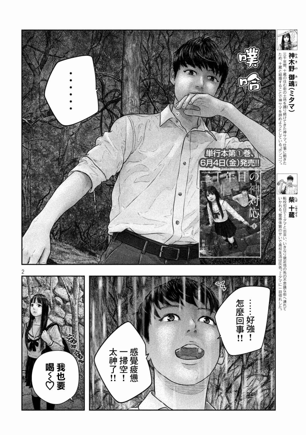 《第三千年的神对应》漫画最新章节第24话 御神水免费下拉式在线观看章节第【2】张图片