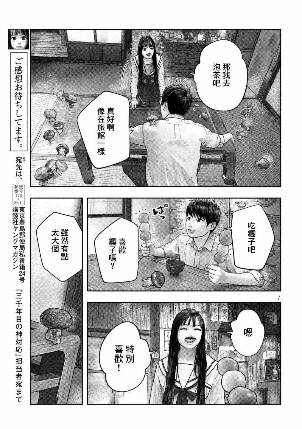 《第三千年的神对应》漫画最新章节第28话 梦枕免费下拉式在线观看章节第【7】张图片