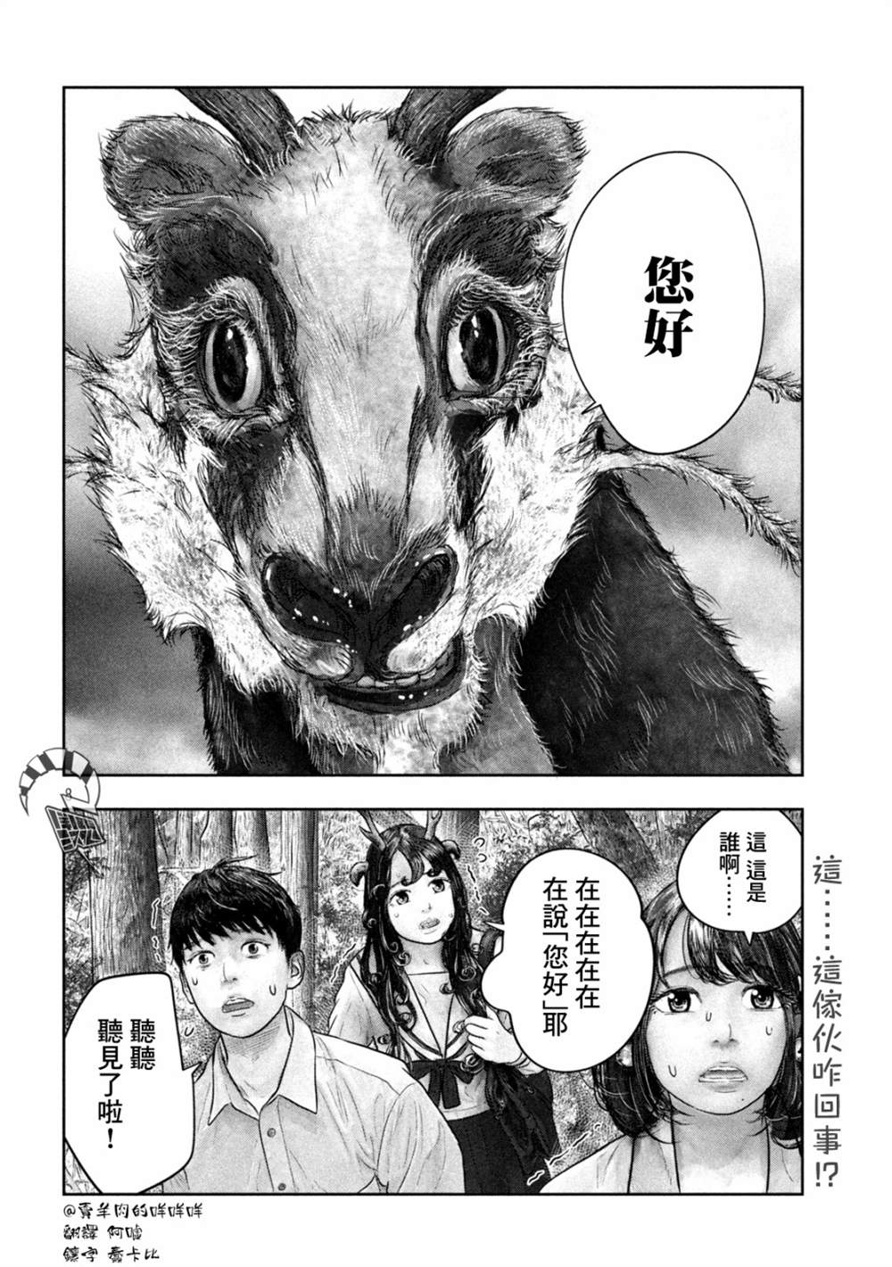 《第三千年的神对应》漫画最新章节第32话免费下拉式在线观看章节第【7】张图片