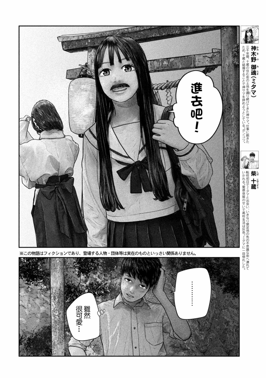 《第三千年的神对应》漫画最新章节第26话 现如今免费下拉式在线观看章节第【3】张图片