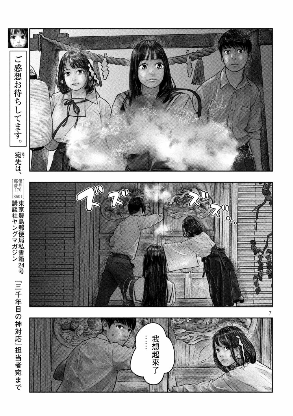 《第三千年的神对应》漫画最新章节第25话 封印免费下拉式在线观看章节第【6】张图片