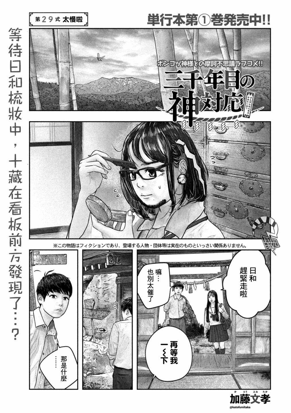 《第三千年的神对应》漫画最新章节第29话 太慢啦免费下拉式在线观看章节第【1】张图片