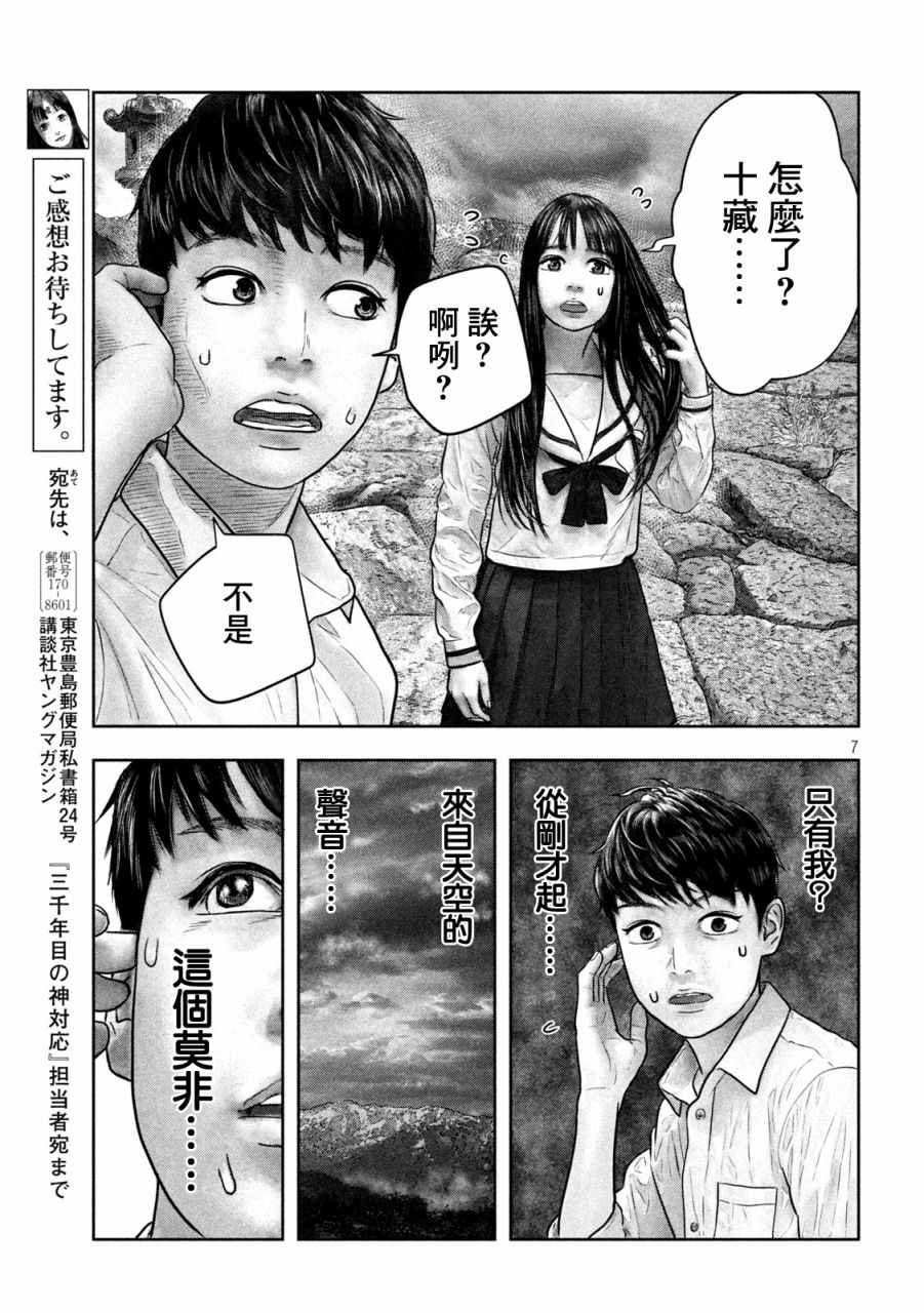 《第三千年的神对应》漫画最新章节第17话 天敌免费下拉式在线观看章节第【7】张图片