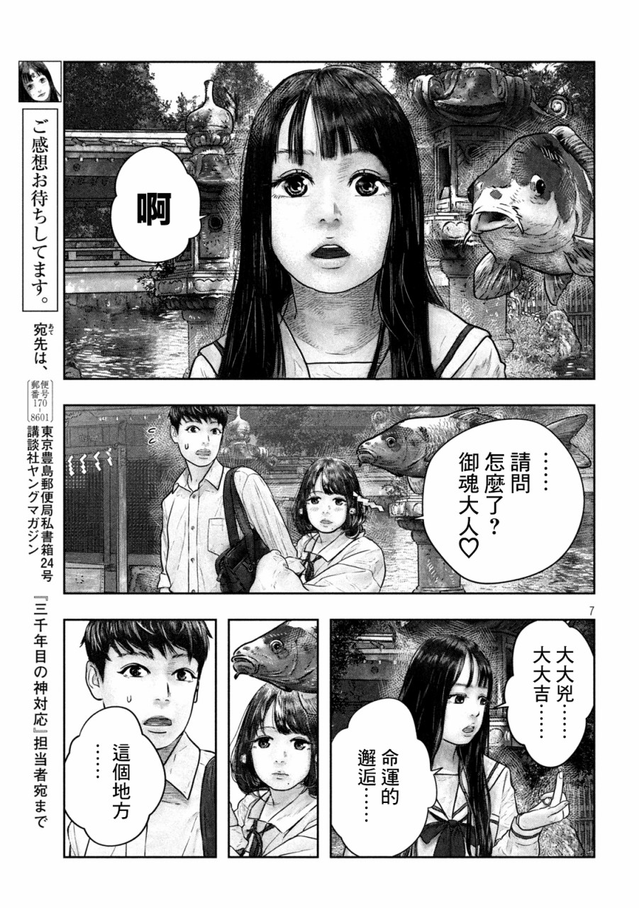 《第三千年的神对应》漫画最新章节第13话 所有免费下拉式在线观看章节第【7】张图片