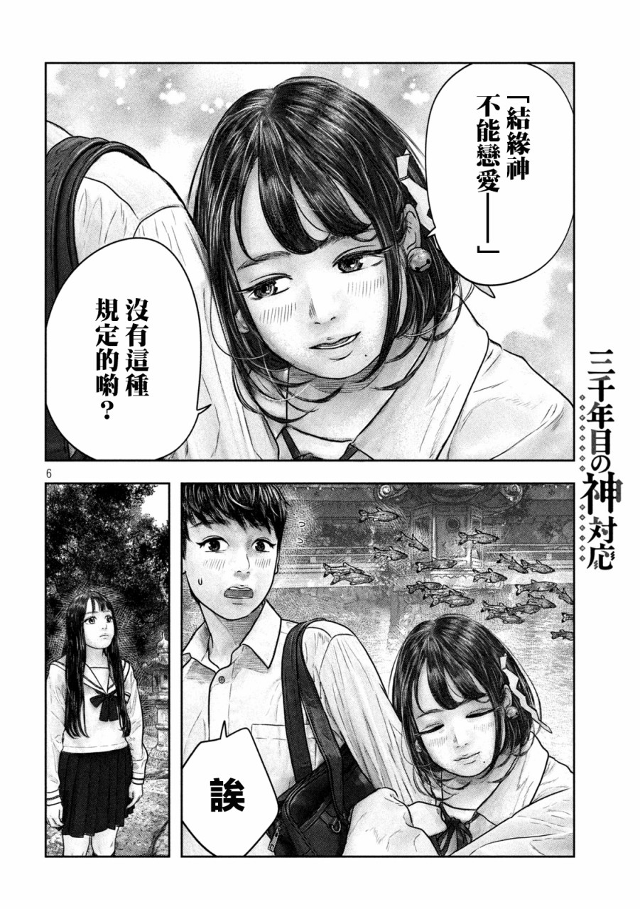 《第三千年的神对应》漫画最新章节第13话 所有免费下拉式在线观看章节第【6】张图片