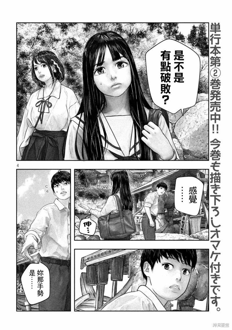 《第三千年的神对应》漫画最新章节第42话免费下拉式在线观看章节第【4】张图片