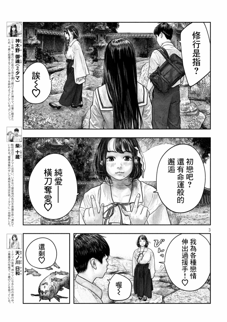 《第三千年的神对应》漫画最新章节第13话 所有免费下拉式在线观看章节第【3】张图片