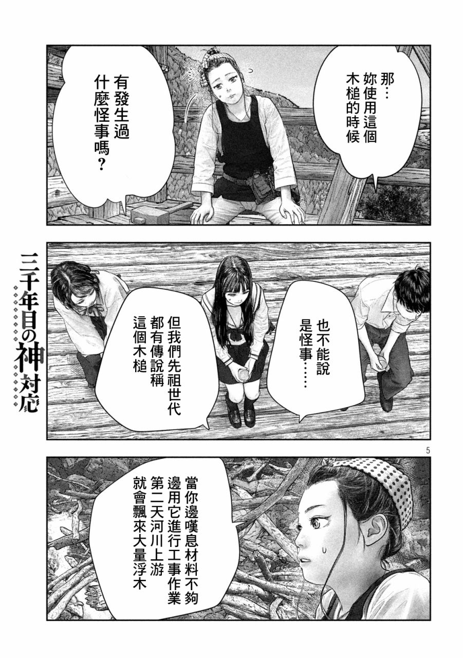 《第三千年的神对应》漫画最新章节第39话免费下拉式在线观看章节第【5】张图片