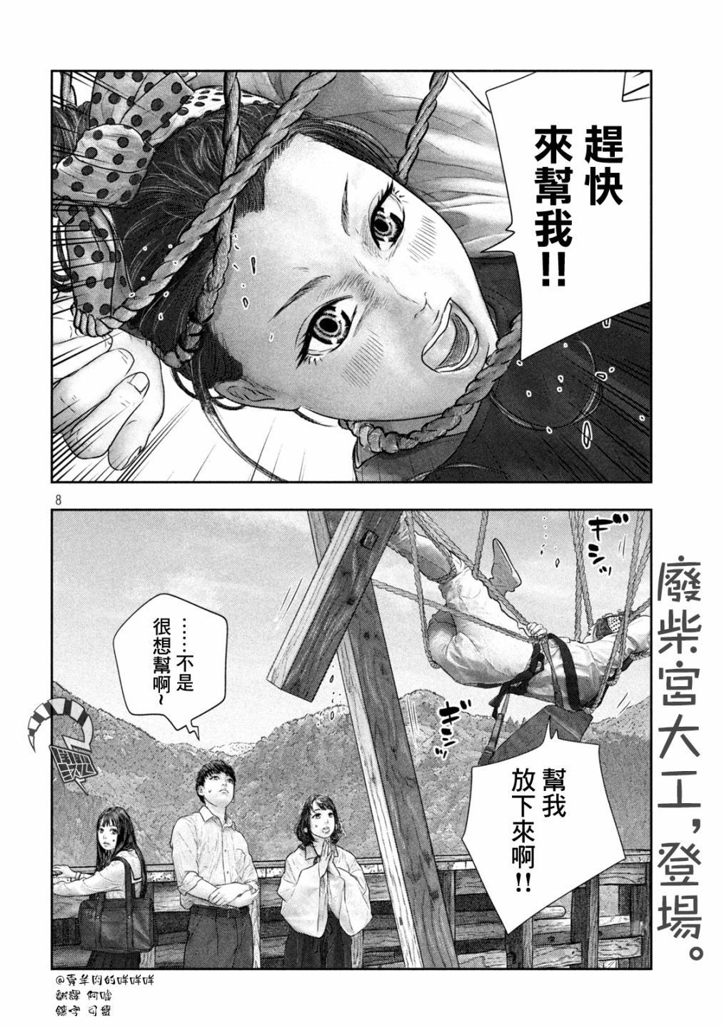 《第三千年的神对应》漫画最新章节第37话 肾不足免费下拉式在线观看章节第【8】张图片