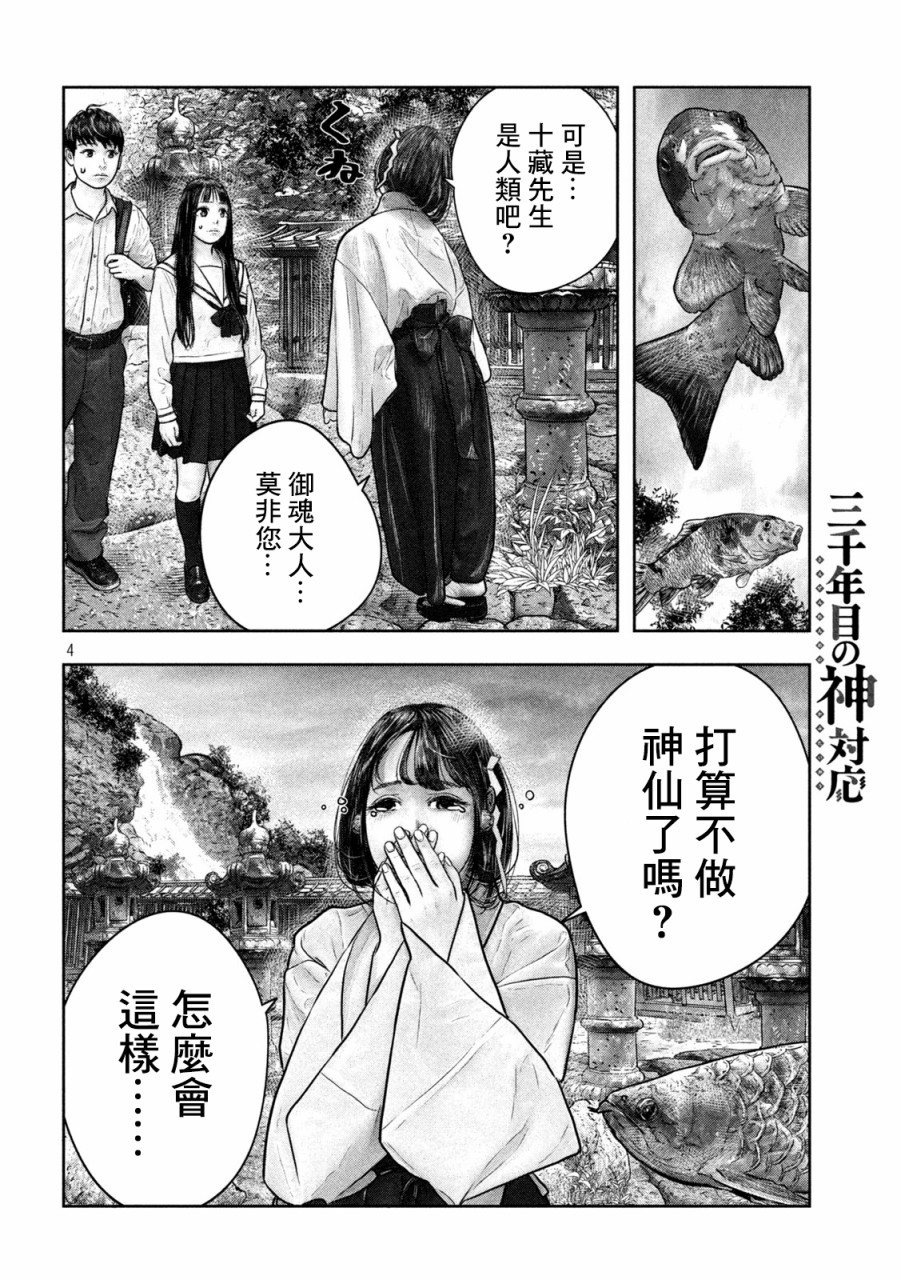 《第三千年的神对应》漫画最新章节第15话 修行免费下拉式在线观看章节第【4】张图片