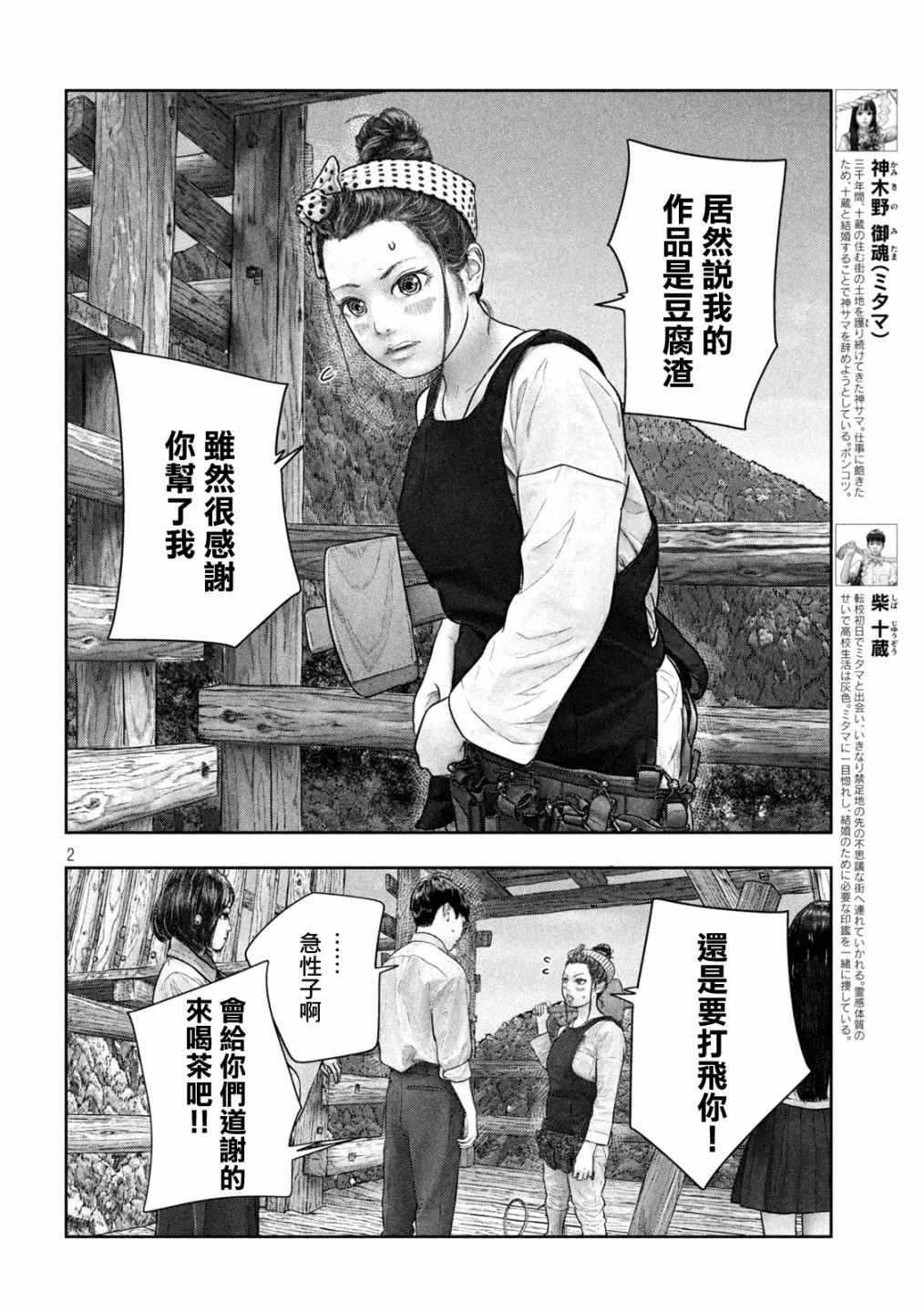 《第三千年的神对应》漫画最新章节第38话 工匠气质免费下拉式在线观看章节第【2】张图片