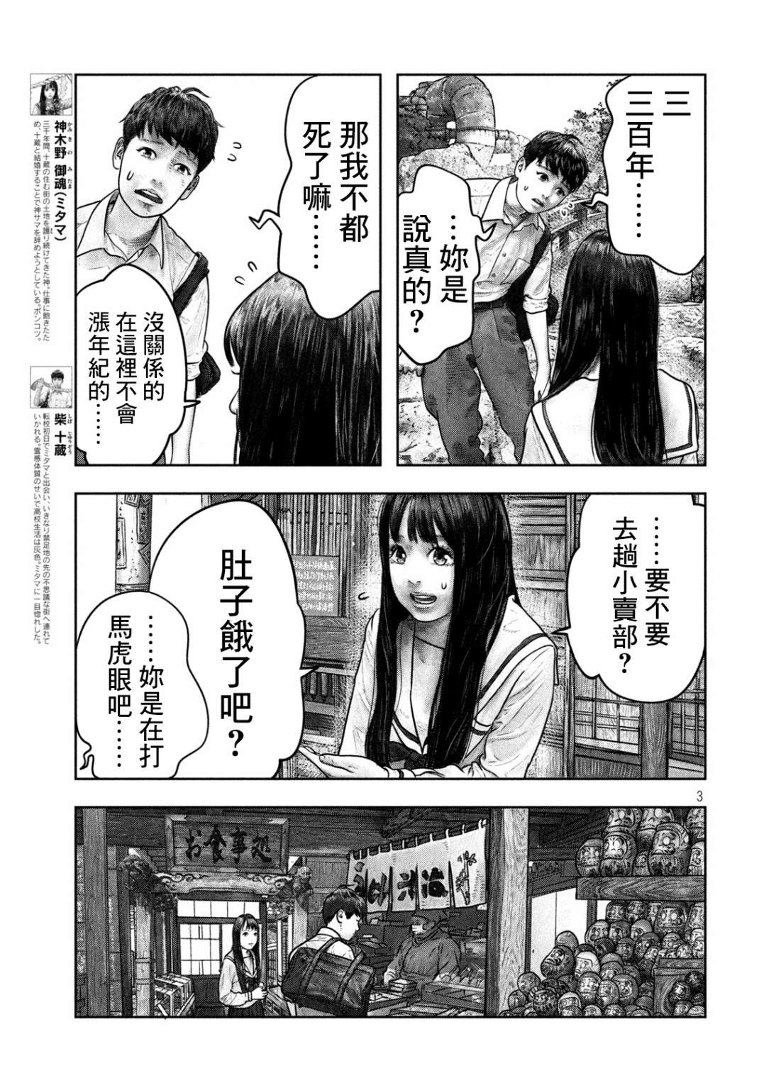 《第三千年的神对应》漫画最新章节第4话 占卜便当免费下拉式在线观看章节第【3】张图片