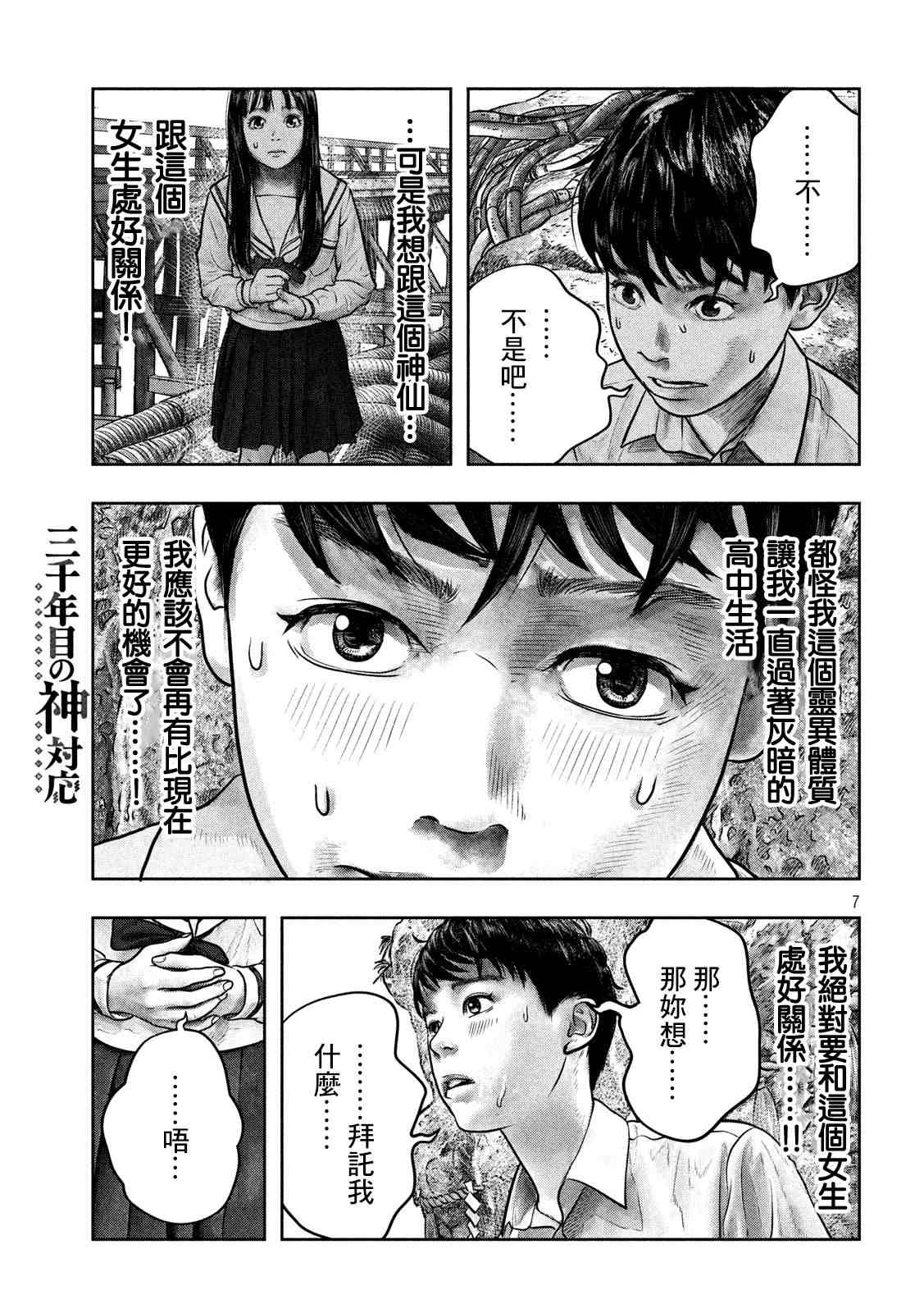 《第三千年的神对应》漫画最新章节第2话免费下拉式在线观看章节第【6】张图片