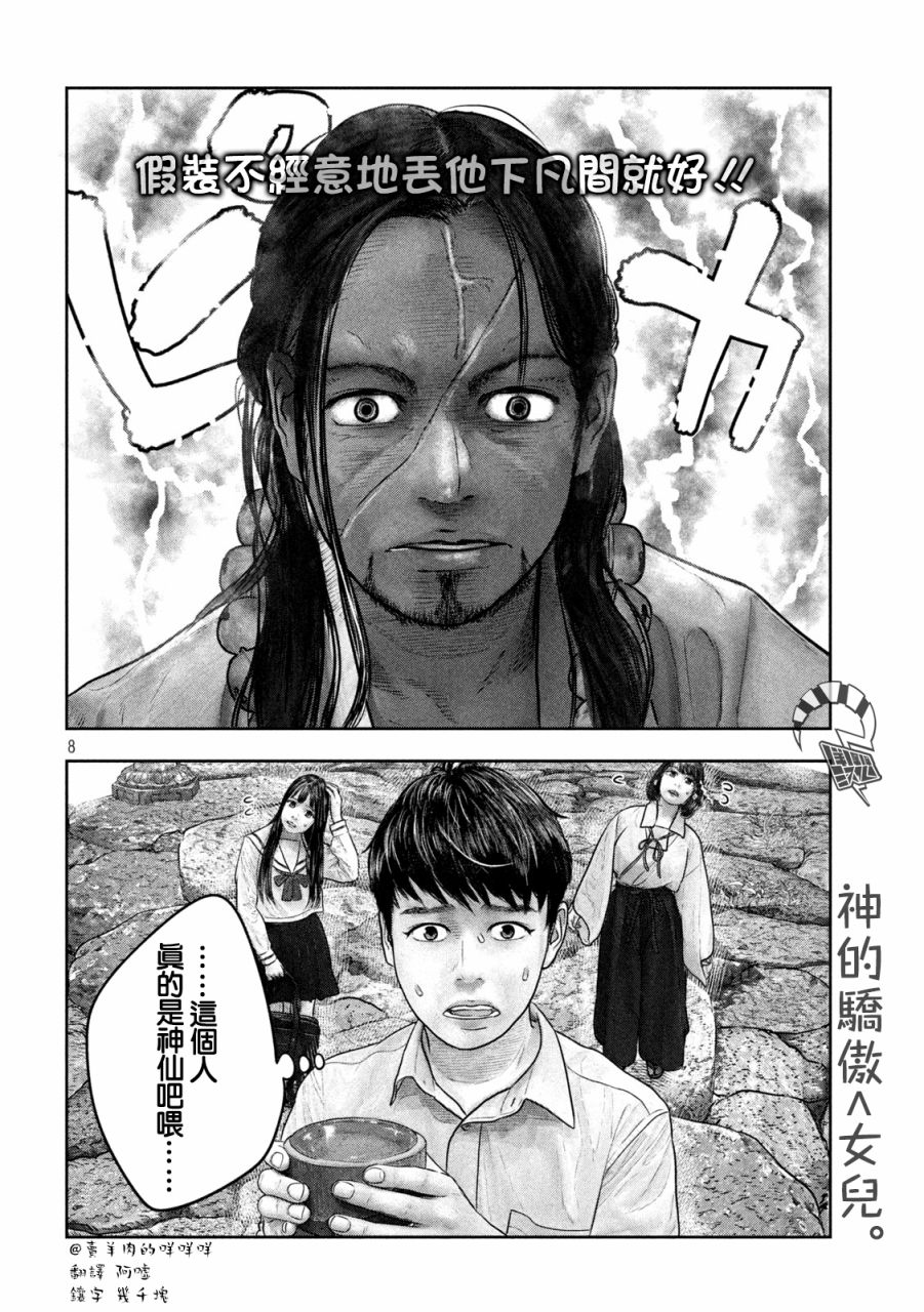 《第三千年的神对应》漫画最新章节第18话 神酒免费下拉式在线观看章节第【8】张图片