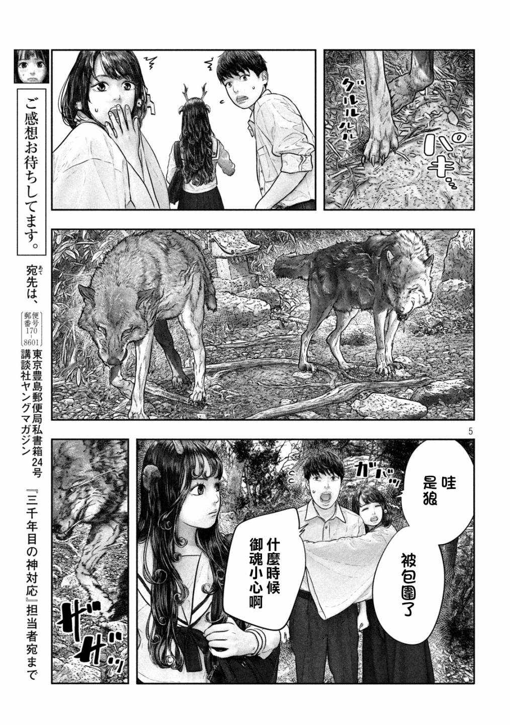 《第三千年的神对应》漫画最新章节第31话 猛兽领地免费下拉式在线观看章节第【5】张图片