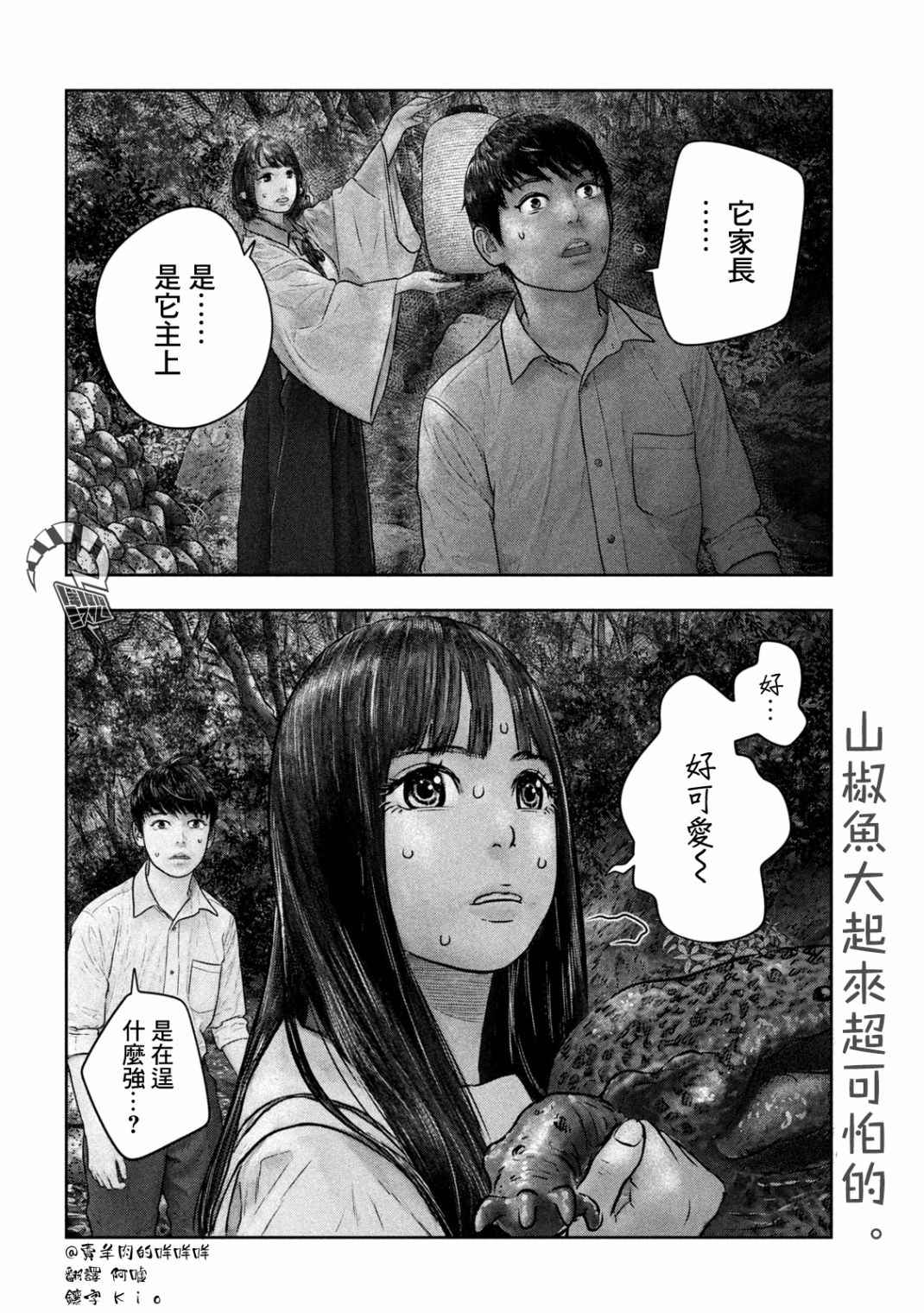 《第三千年的神对应》漫画最新章节第24话 御神水免费下拉式在线观看章节第【7】张图片