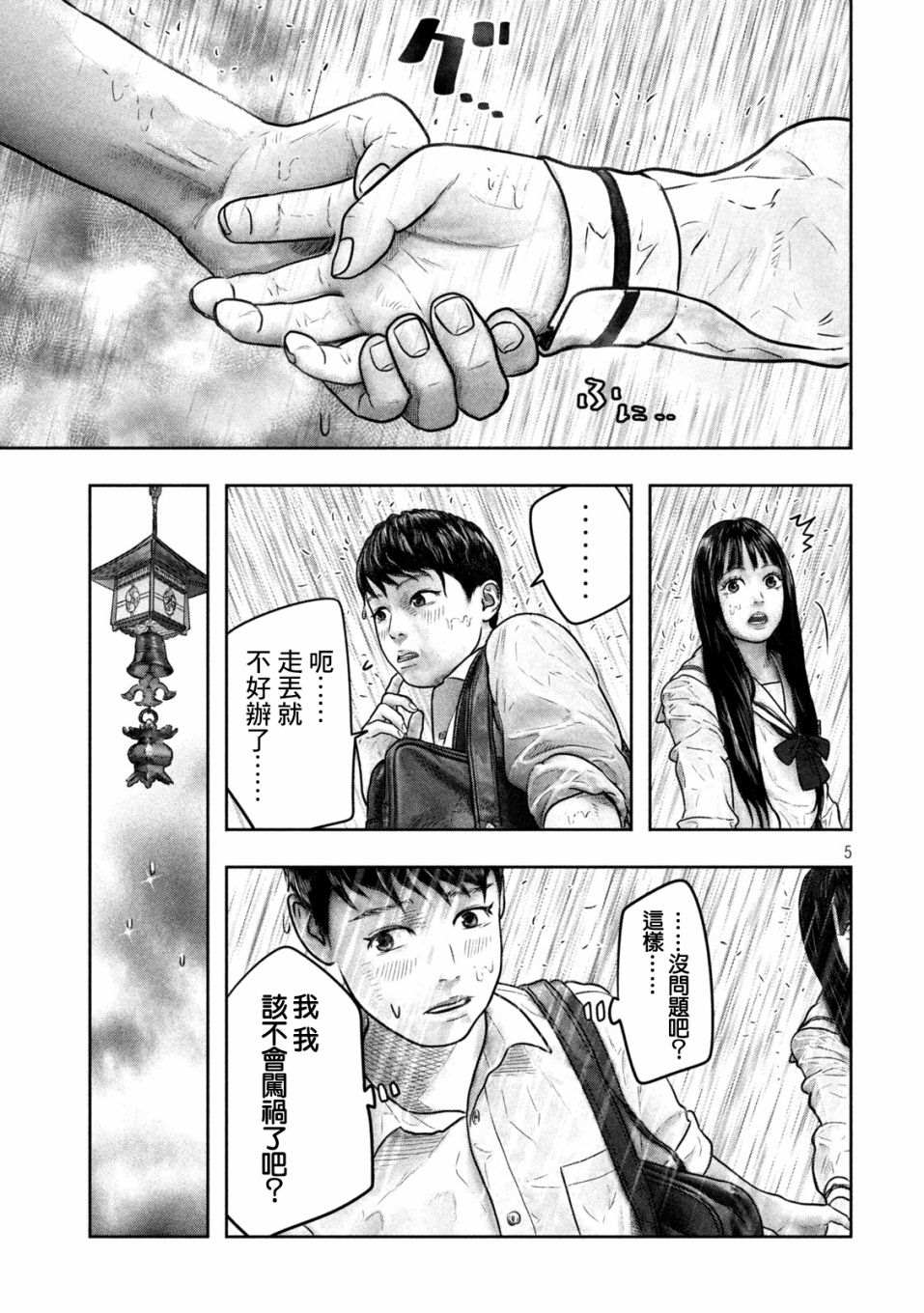 《第三千年的神对应》漫画最新章节第8话免费下拉式在线观看章节第【5】张图片