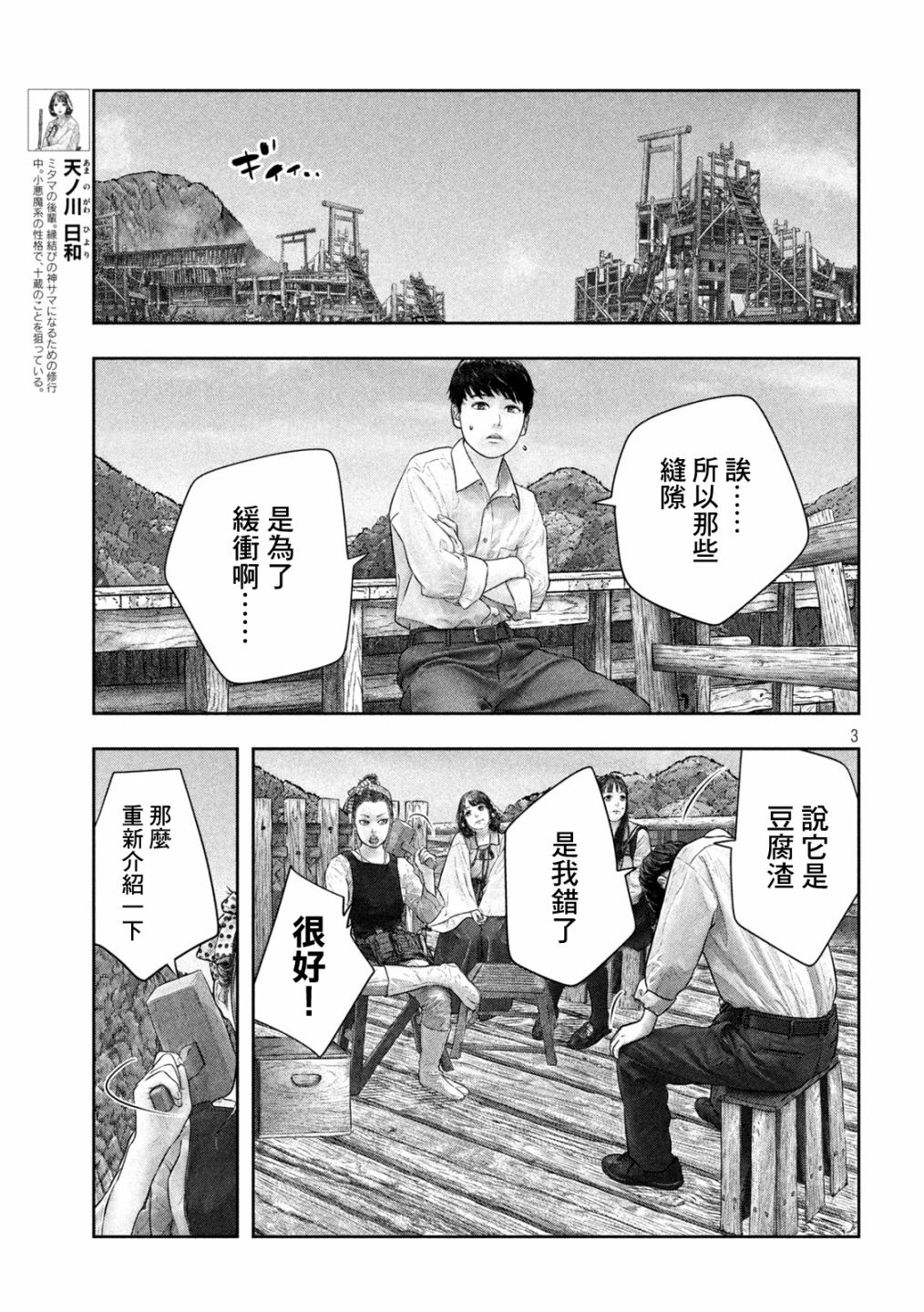 《第三千年的神对应》漫画最新章节第38话 工匠气质免费下拉式在线观看章节第【3】张图片