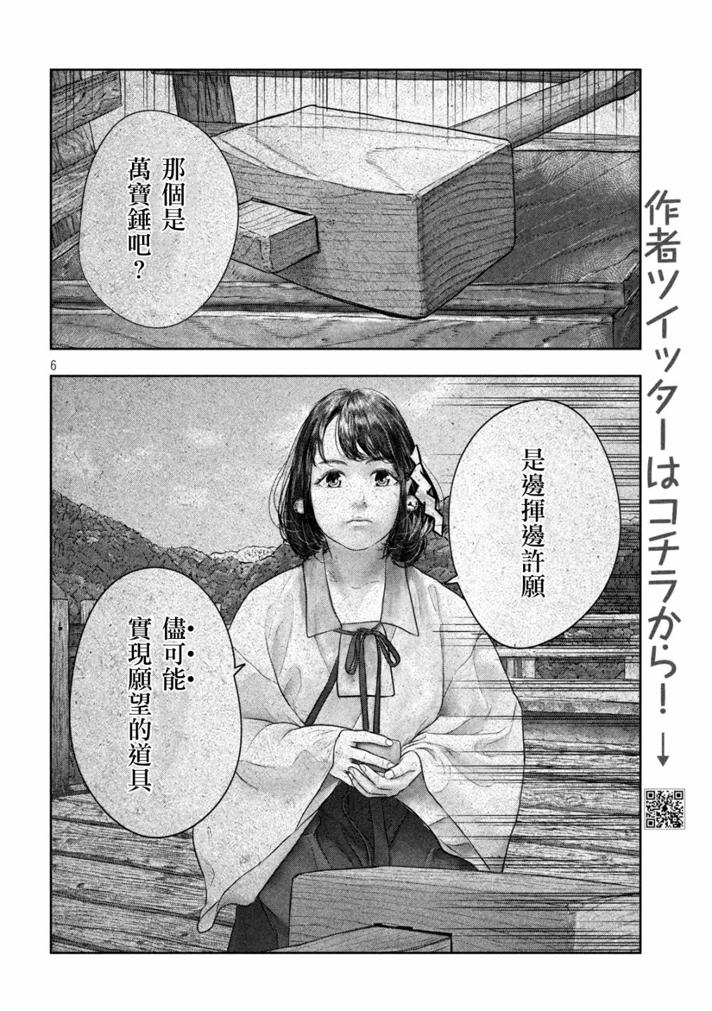 《第三千年的神对应》漫画最新章节第46话 印章免费下拉式在线观看章节第【6】张图片