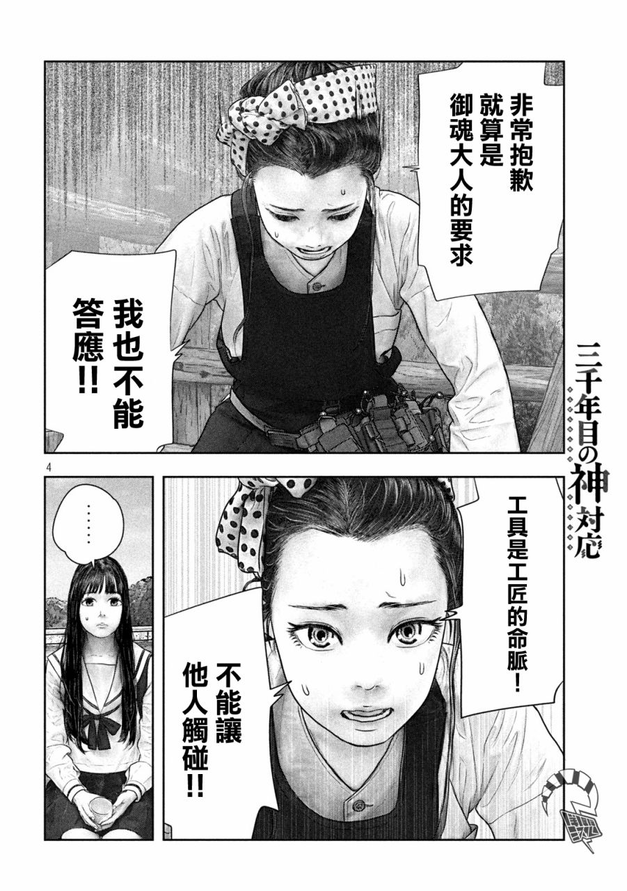 《第三千年的神对应》漫画最新章节第39话免费下拉式在线观看章节第【4】张图片