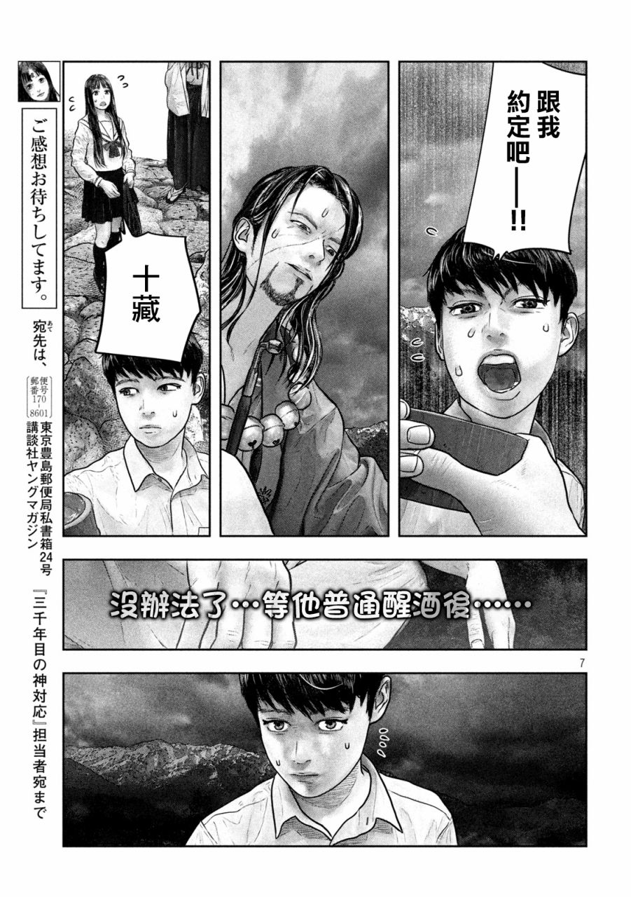 《第三千年的神对应》漫画最新章节第18话 神酒免费下拉式在线观看章节第【7】张图片