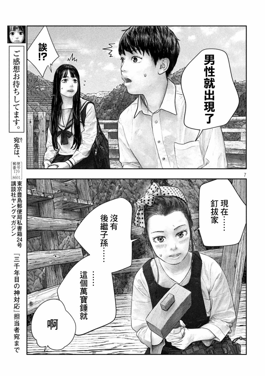 《第三千年的神对应》漫画最新章节第39话免费下拉式在线观看章节第【7】张图片