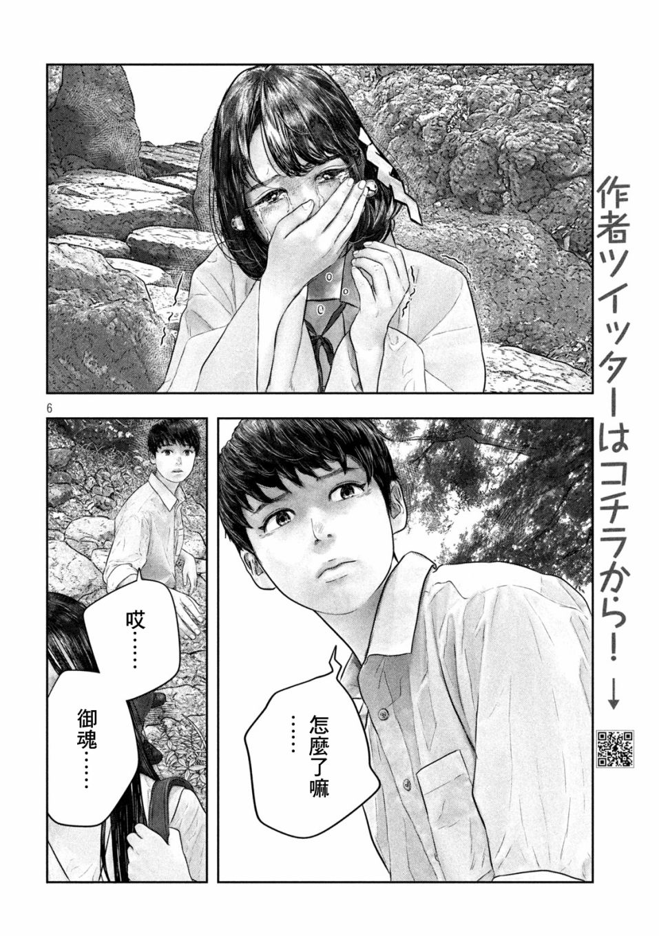 《第三千年的神对应》漫画最新章节第47话免费下拉式在线观看章节第【6】张图片