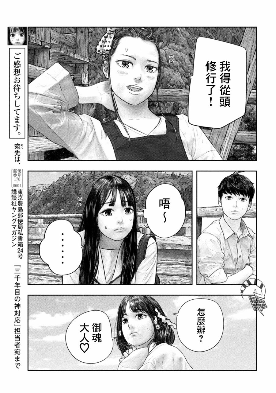 《第三千年的神对应》漫画最新章节第40话免费下拉式在线观看章节第【6】张图片