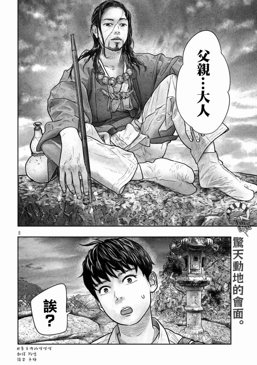 《第三千年的神对应》漫画最新章节第16话 天啊免费下拉式在线观看章节第【7】张图片