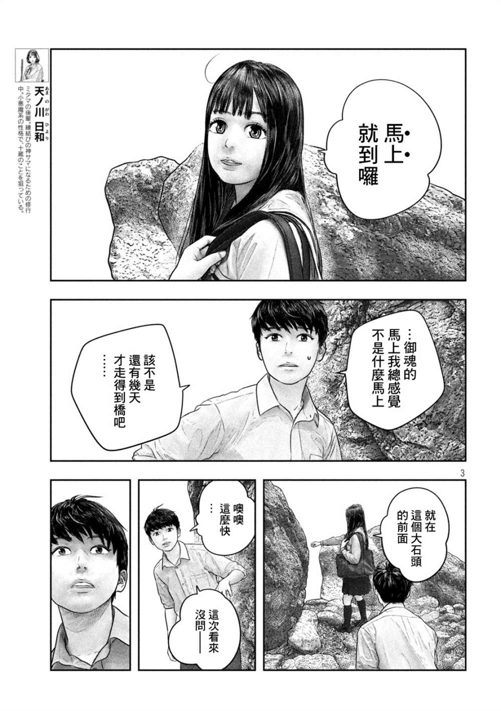 《第三千年的神对应》漫画最新章节第35话免费下拉式在线观看章节第【3】张图片