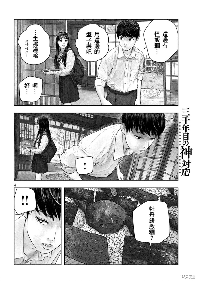 《第三千年的神对应》漫画最新章节第43话免费下拉式在线观看章节第【4】张图片