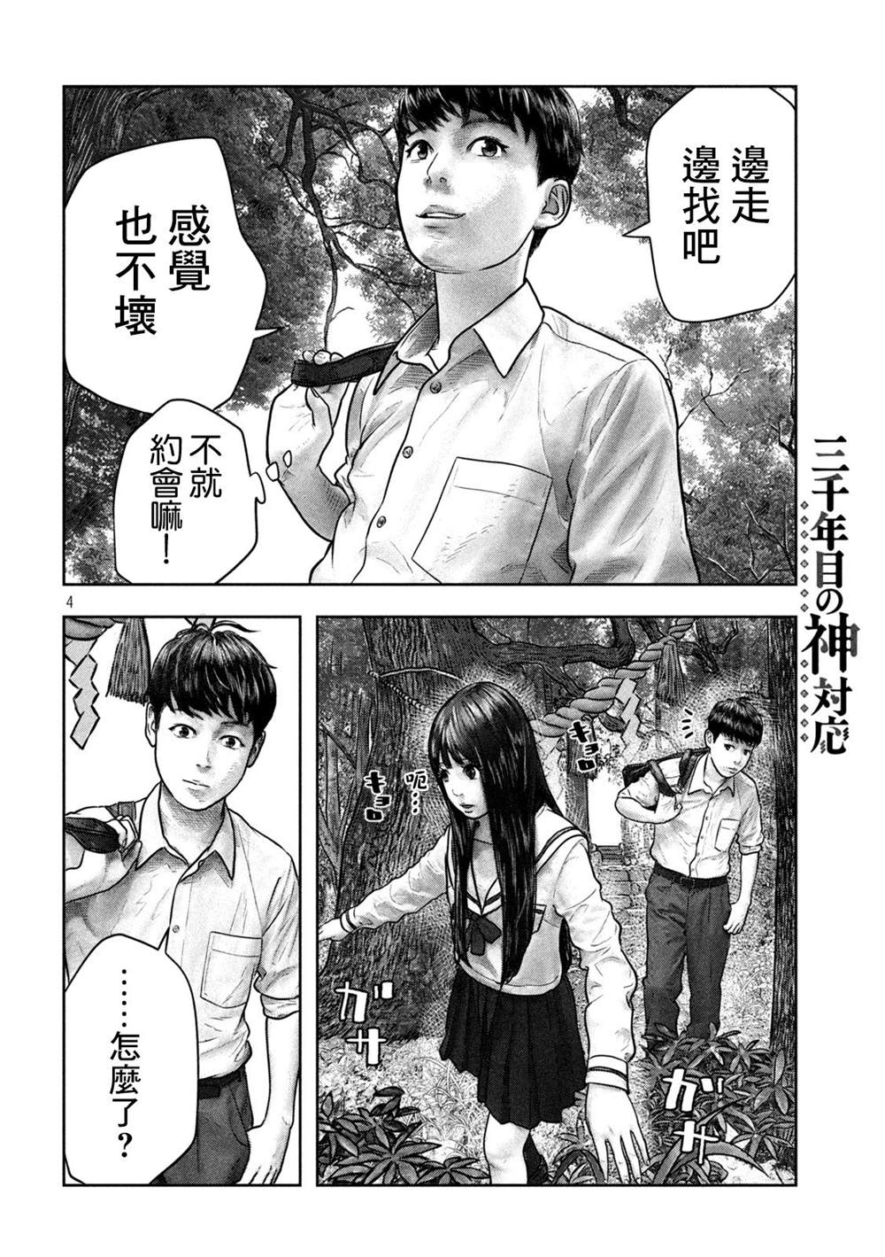 《第三千年的神对应》漫画最新章节第5话免费下拉式在线观看章节第【4】张图片