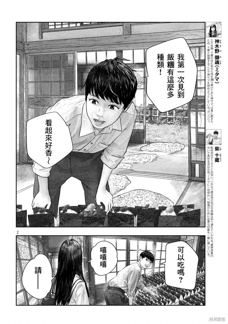 《第三千年的神对应》漫画最新章节第43话免费下拉式在线观看章节第【2】张图片