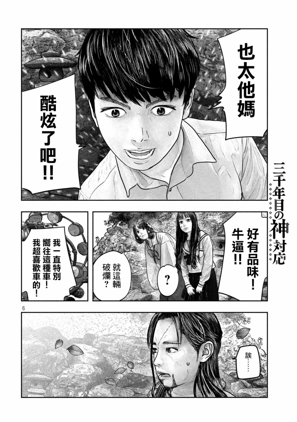 《第三千年的神对应》漫画最新章节第20话 干嘛啊傻小子免费下拉式在线观看章节第【6】张图片