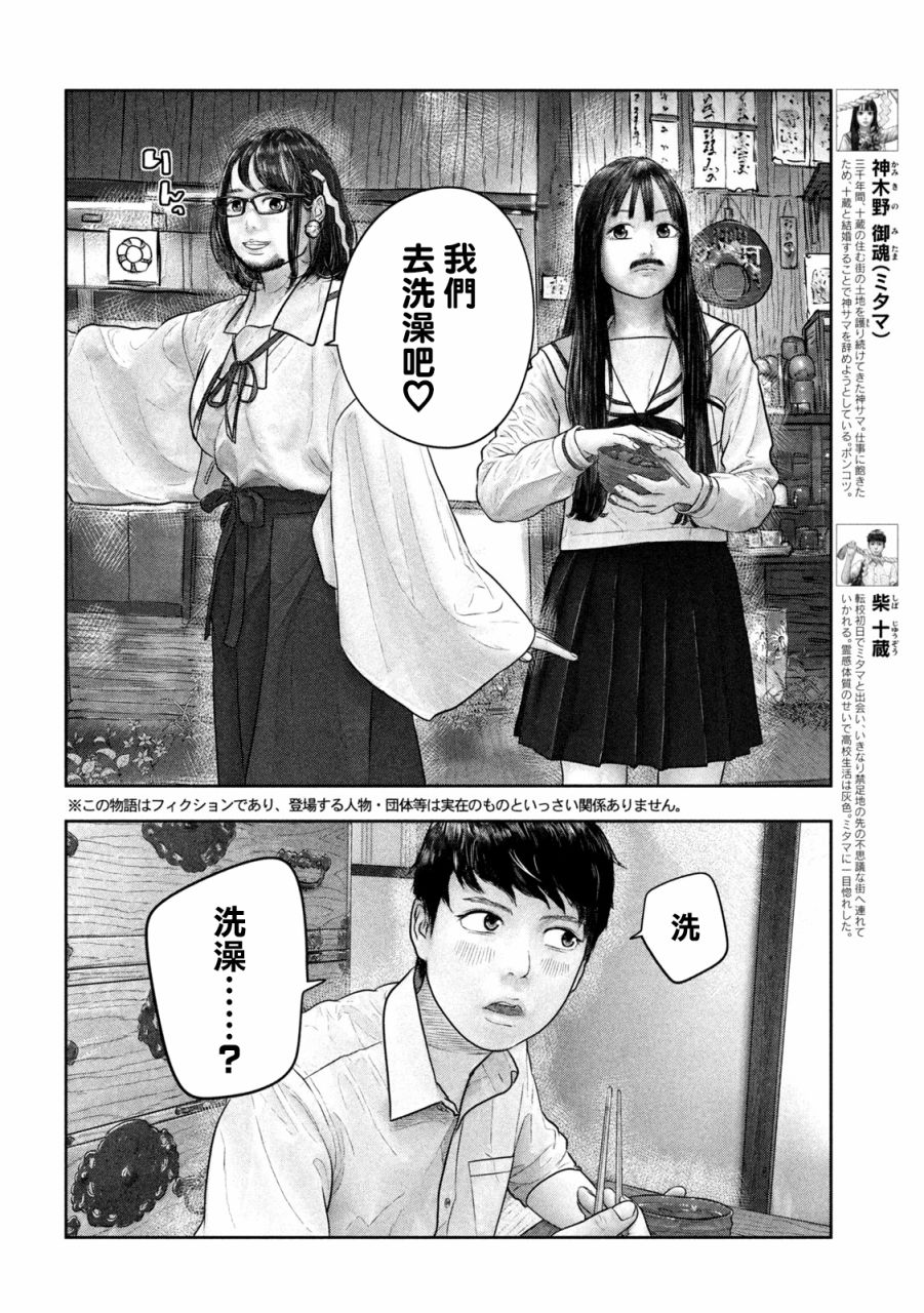 《第三千年的神对应》漫画最新章节第27话 常有的事免费下拉式在线观看章节第【2】张图片