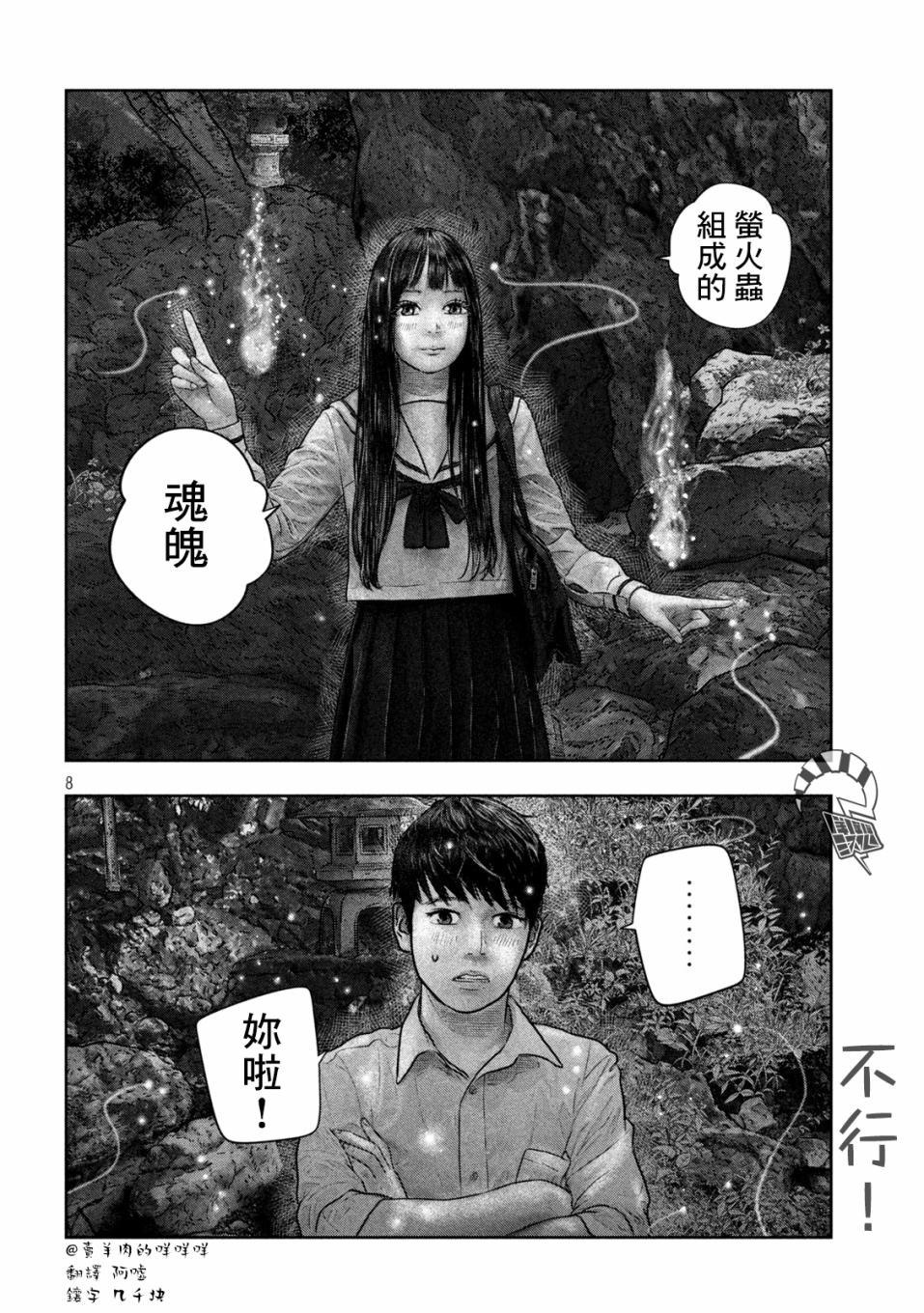 《第三千年的神对应》漫画最新章节第23话 会发光嘛免费下拉式在线观看章节第【7】张图片