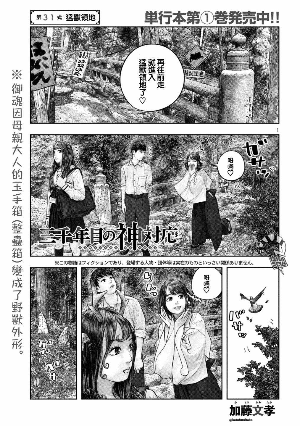 《第三千年的神对应》漫画最新章节第31话 猛兽领地免费下拉式在线观看章节第【1】张图片