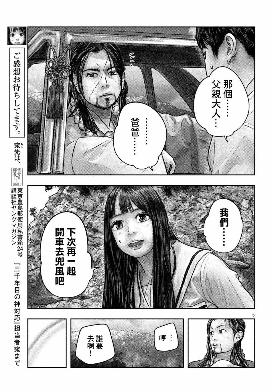《第三千年的神对应》漫画最新章节第21话 彩虹隧道免费下拉式在线观看章节第【5】张图片