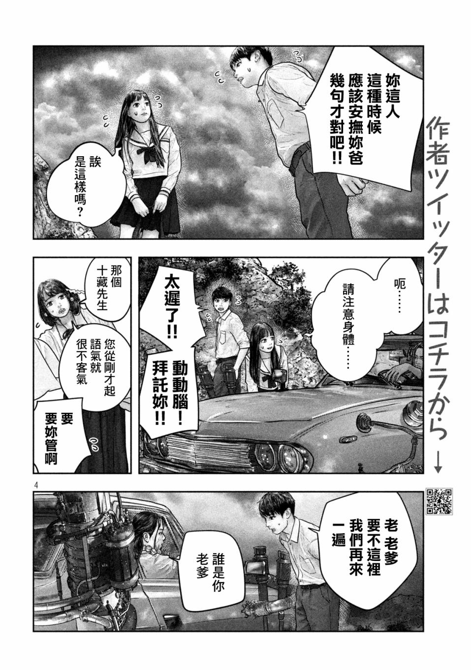 《第三千年的神对应》漫画最新章节第21话 彩虹隧道免费下拉式在线观看章节第【4】张图片